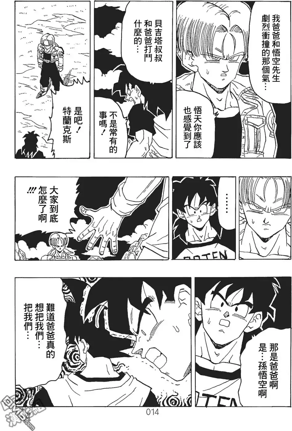 《那之后的龙珠真》单行本 第06卷 这个世界的选择 第15页