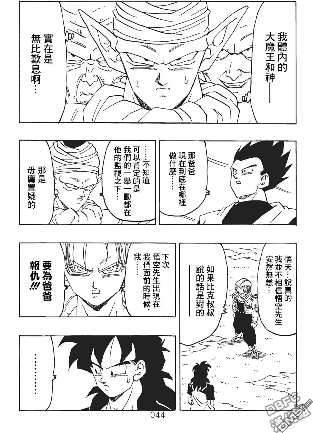 《那之后的龙珠真》单行本 第06卷 这个世界的选择 第45页