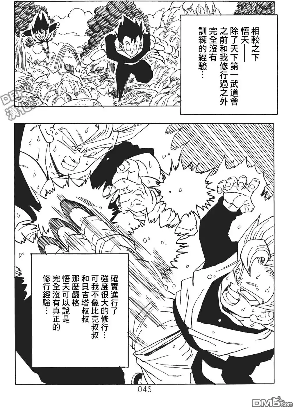 《那之后的龙珠真》单行本 第06卷 这个世界的选择 第47页