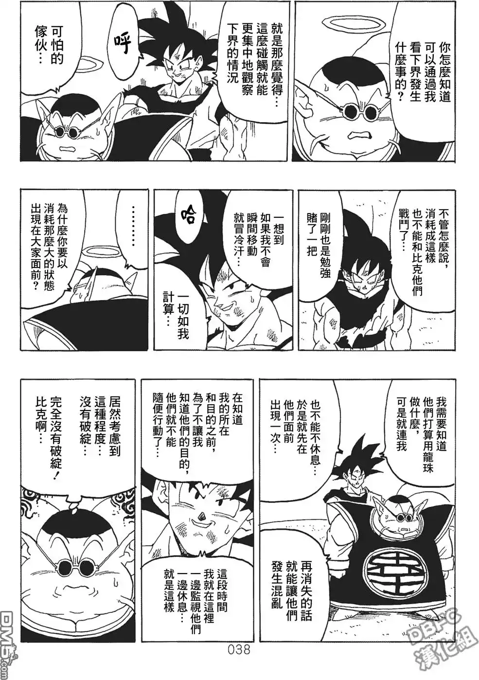 《那之后的龙珠真》单行本 第06卷 这个世界的选择 第39页