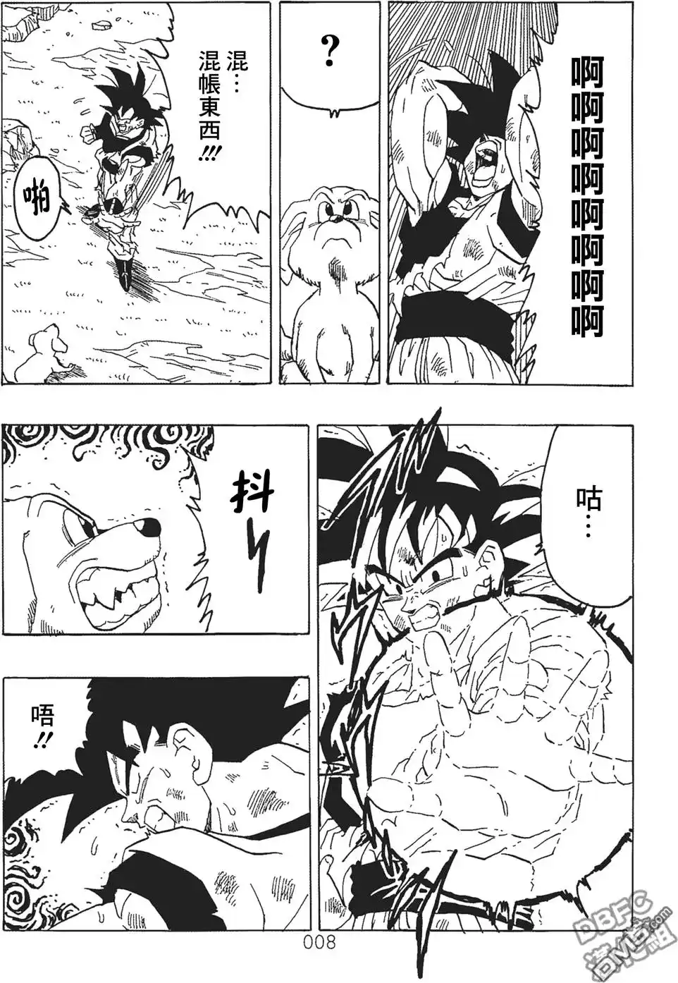 《那之后的龙珠真》单行本 第06卷 这个世界的选择 第9页