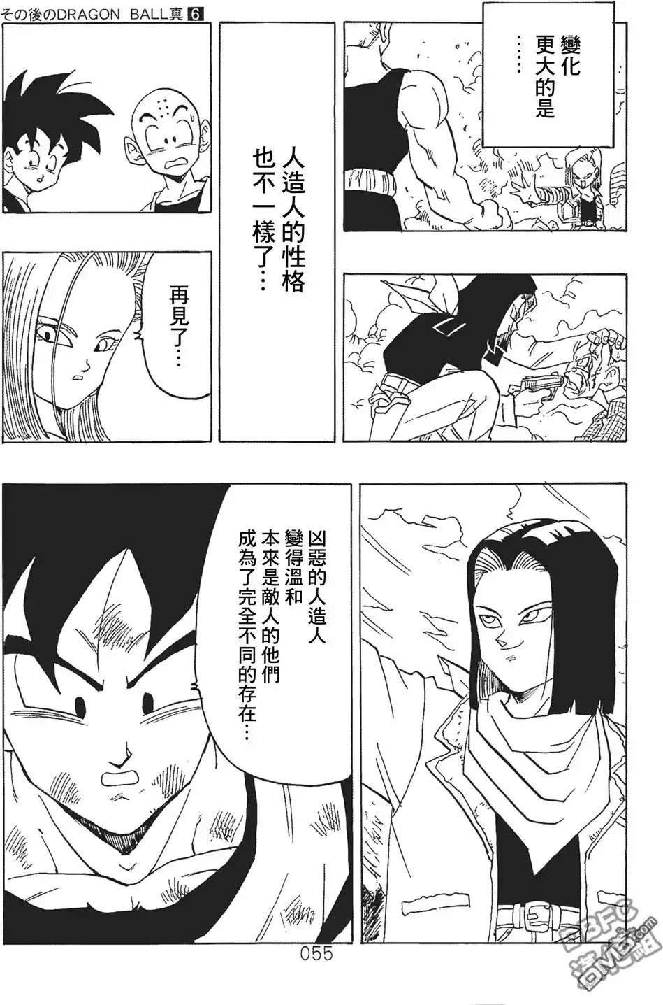 《那之后的龙珠真》单行本 第06卷 这个世界的选择 第56页
