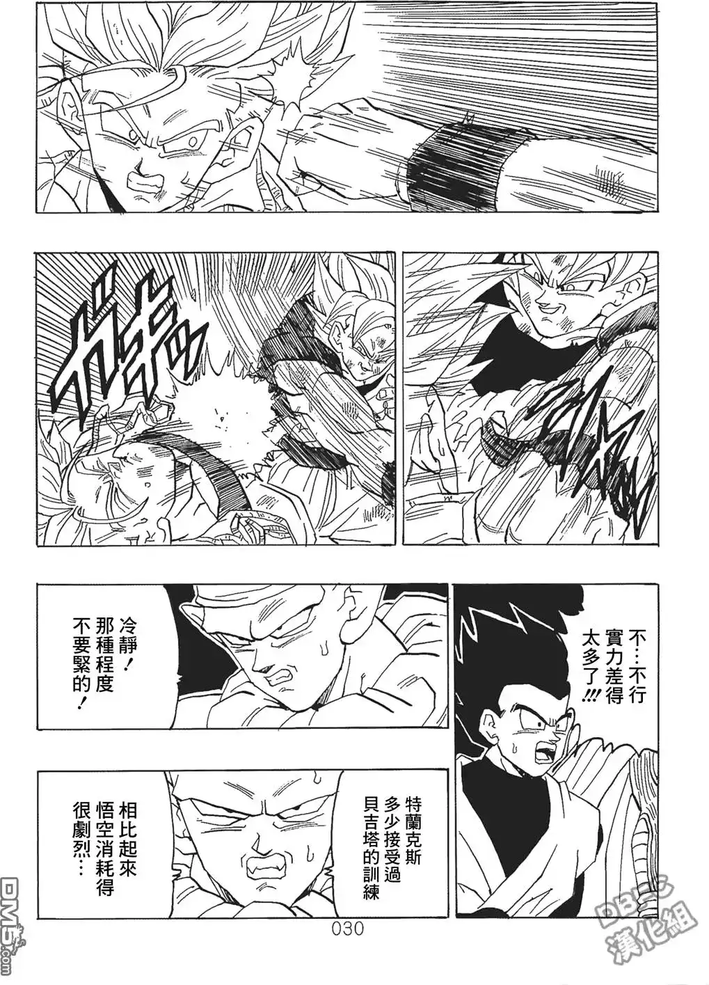 《那之后的龙珠真》单行本 第06卷 这个世界的选择 第31页