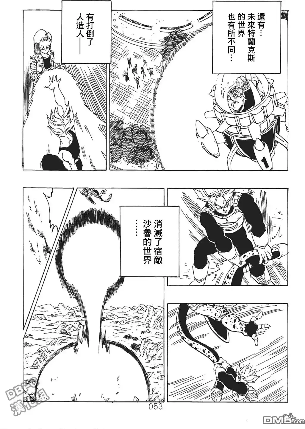 《那之后的龙珠真》单行本 第06卷 这个世界的选择 第54页