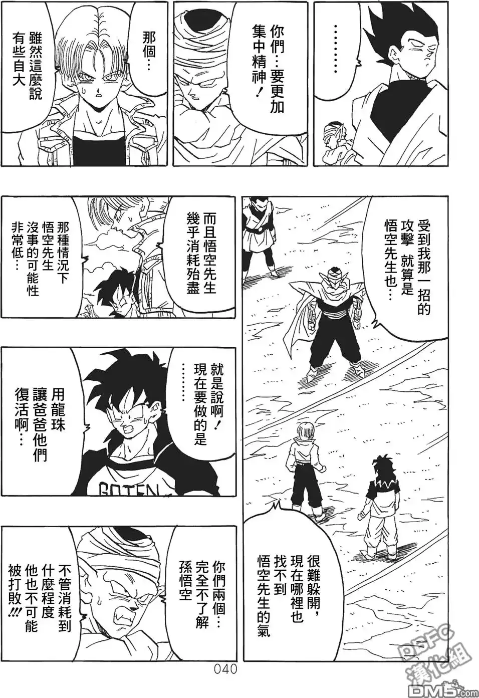 《那之后的龙珠真》单行本 第06卷 这个世界的选择 第41页