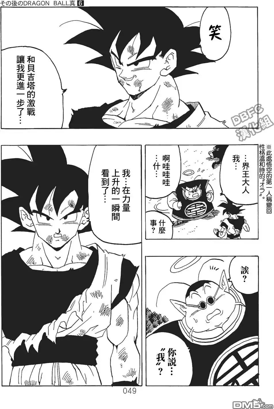《那之后的龙珠真》单行本 第06卷 这个世界的选择 第50页