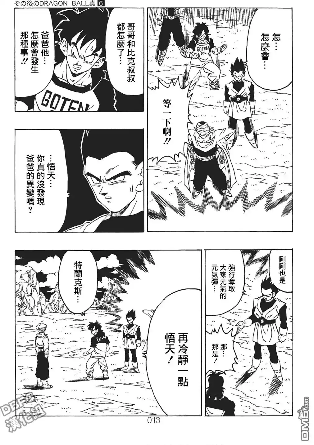 《那之后的龙珠真》单行本 第06卷 这个世界的选择 第14页