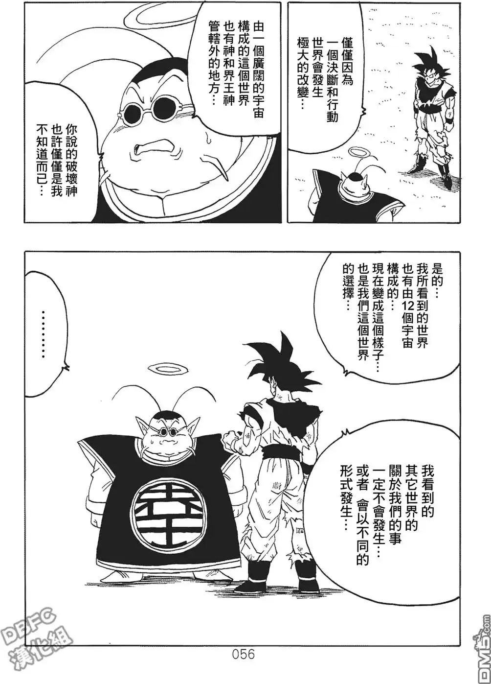 《那之后的龙珠真》单行本 第06卷 这个世界的选择 第57页