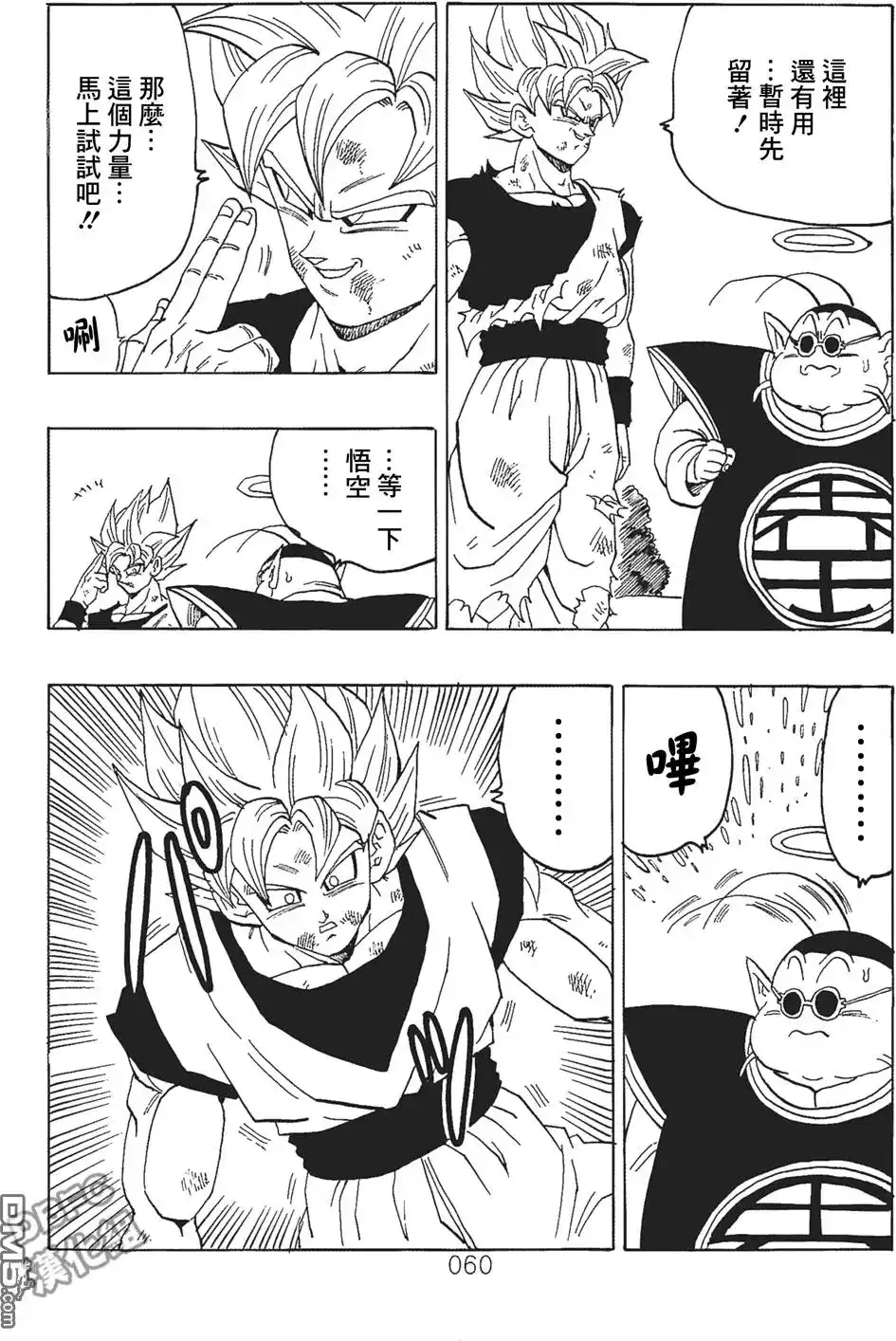 《那之后的龙珠真》单行本 第06卷 这个世界的选择 第61页