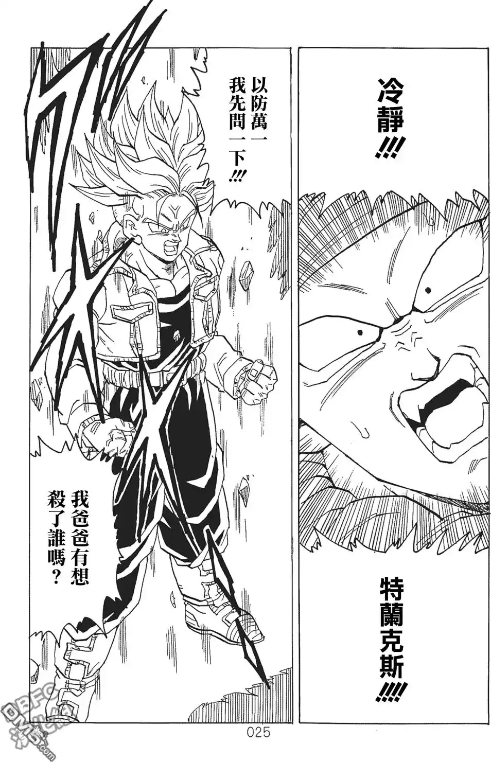 《那之后的龙珠真》单行本 第06卷 这个世界的选择 第26页
