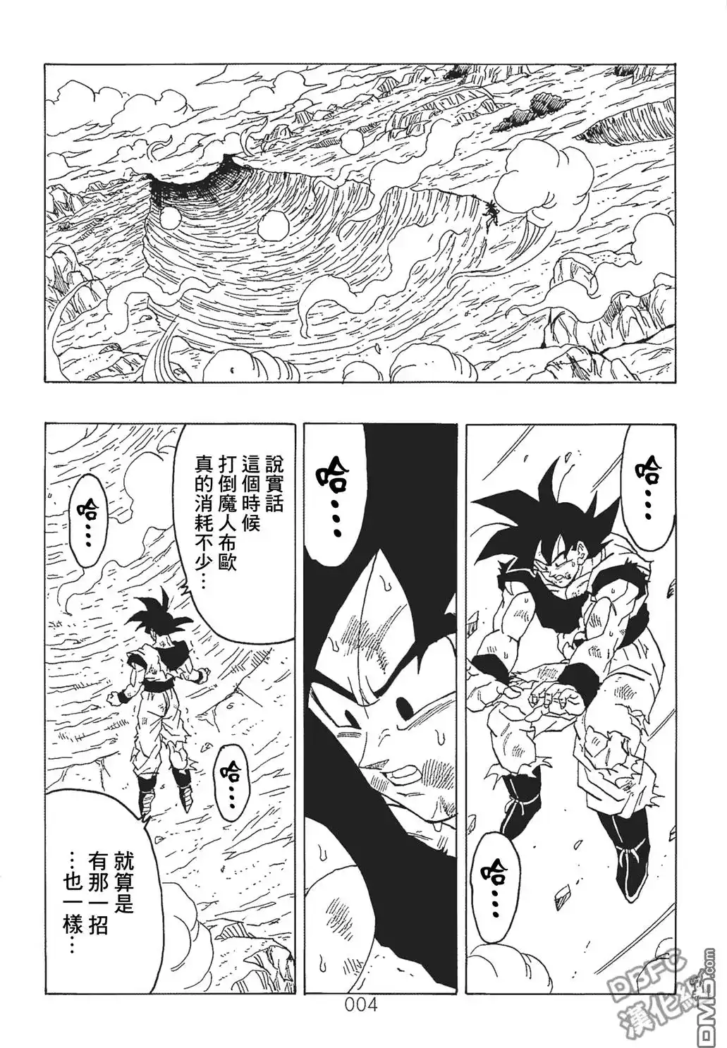 《那之后的龙珠真》单行本 第06卷 这个世界的选择 第5页