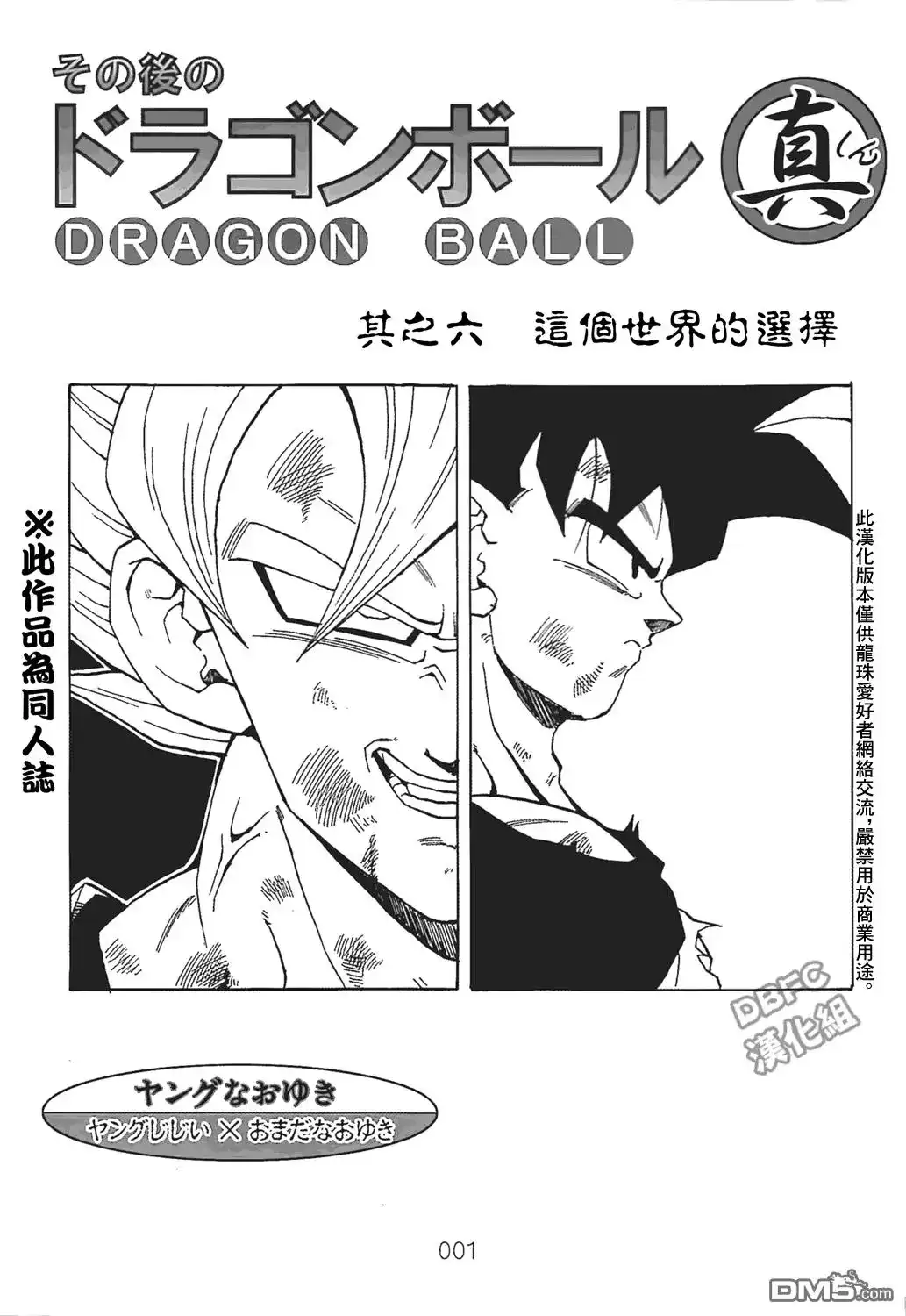 《那之后的龙珠真》单行本 第06卷 这个世界的选择 第2页