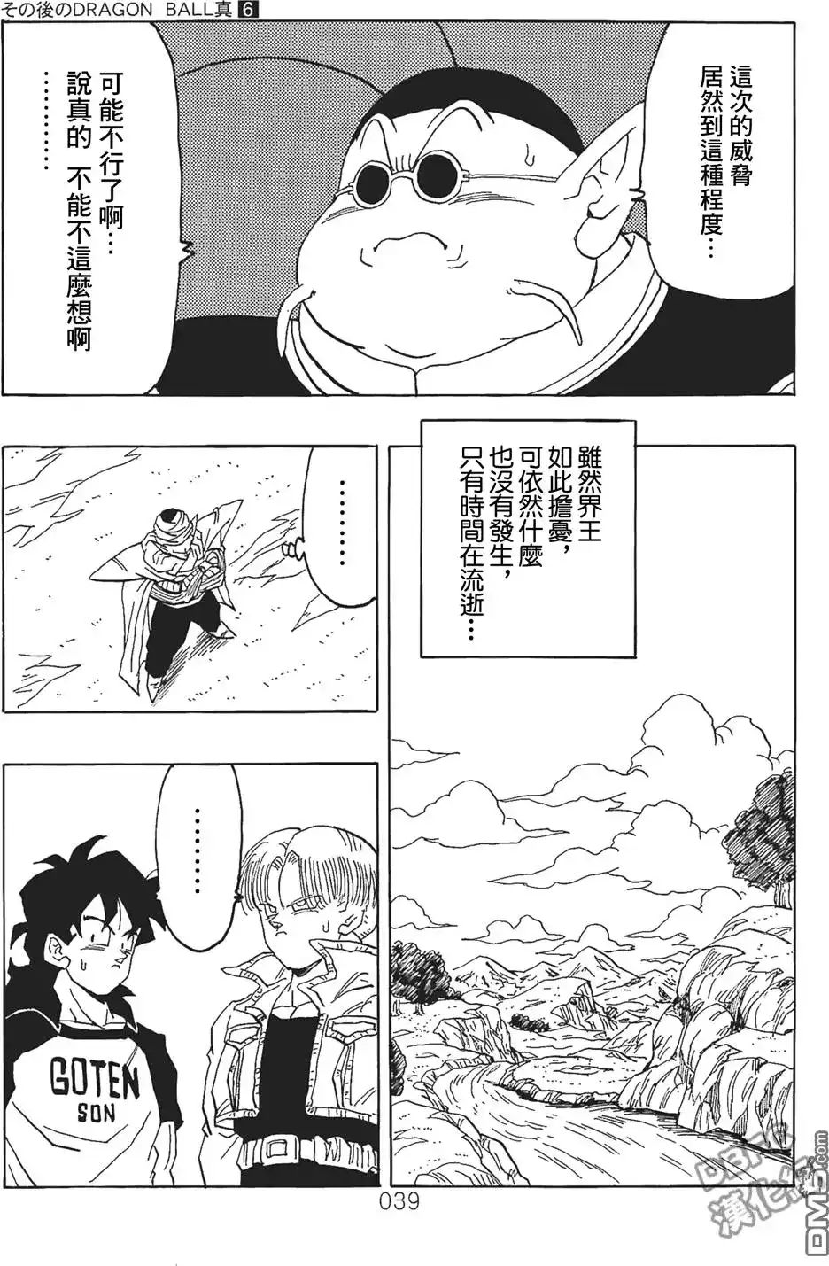 《那之后的龙珠真》单行本 第06卷 这个世界的选择 第40页