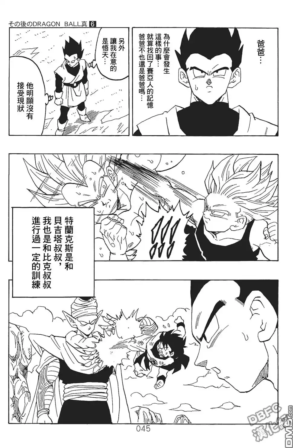 《那之后的龙珠真》单行本 第06卷 这个世界的选择 第46页