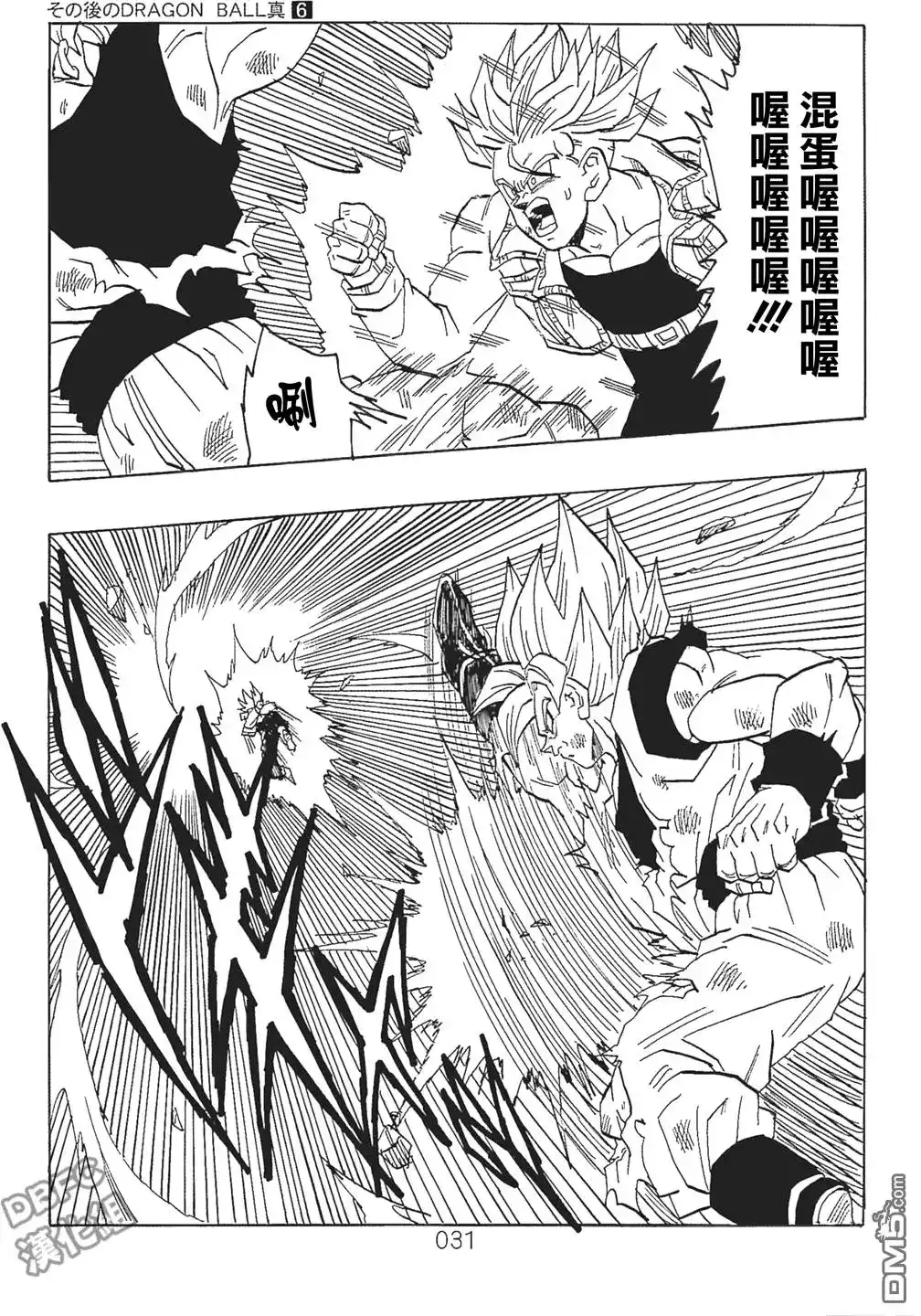《那之后的龙珠真》单行本 第06卷 这个世界的选择 第32页