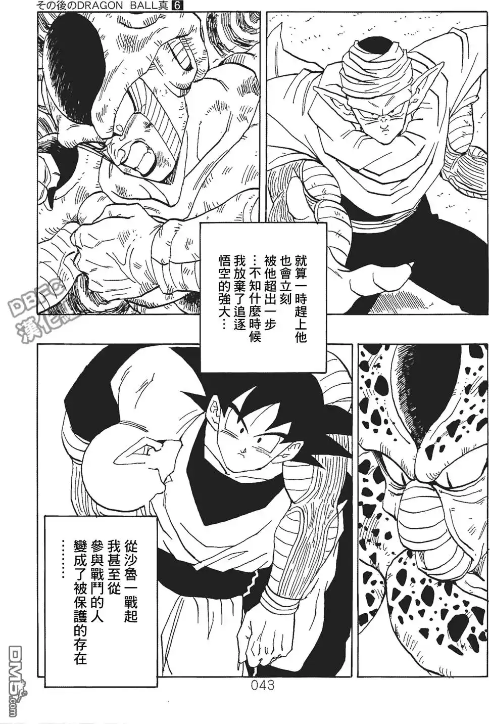 《那之后的龙珠真》单行本 第06卷 这个世界的选择 第44页