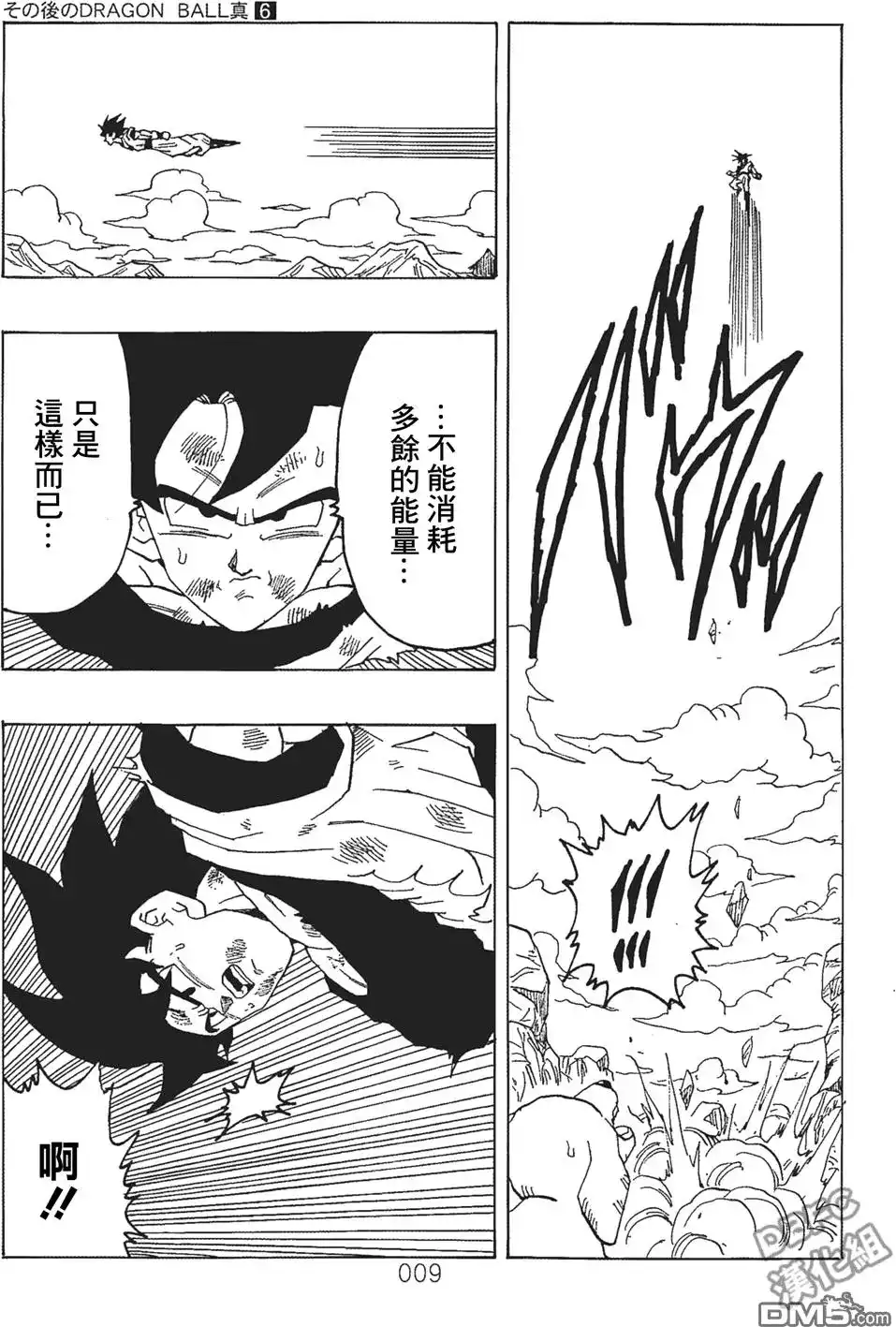 《那之后的龙珠真》单行本 第06卷 这个世界的选择 第10页