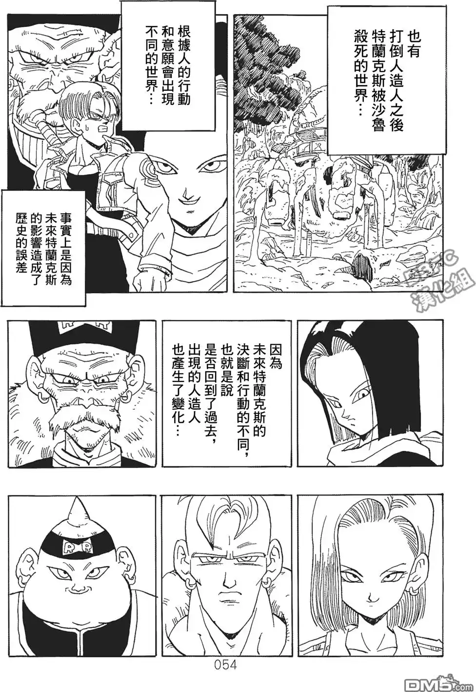 《那之后的龙珠真》单行本 第06卷 这个世界的选择 第55页