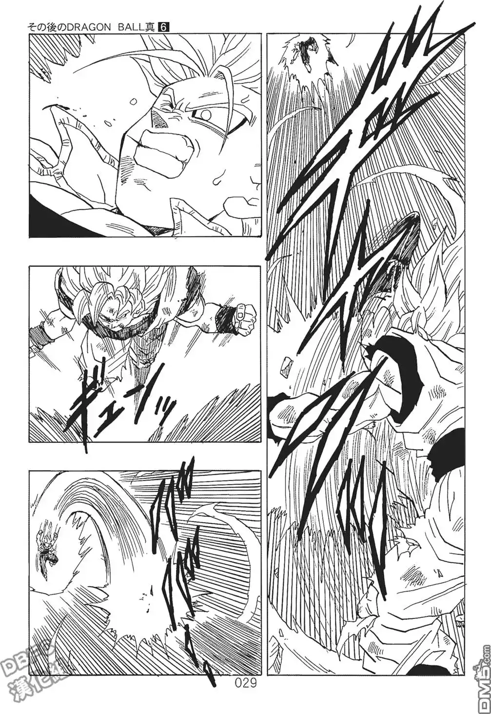 《那之后的龙珠真》单行本 第06卷 这个世界的选择 第30页