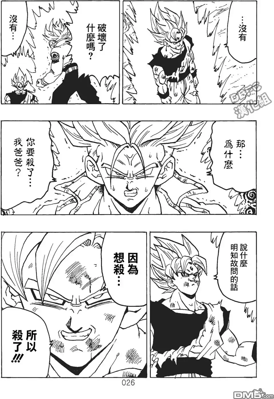《那之后的龙珠真》单行本 第06卷 这个世界的选择 第27页