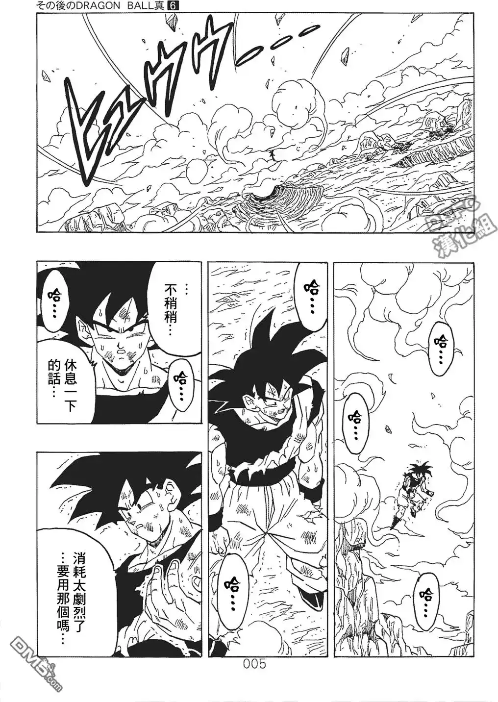 《那之后的龙珠真》单行本 第06卷 这个世界的选择 第6页