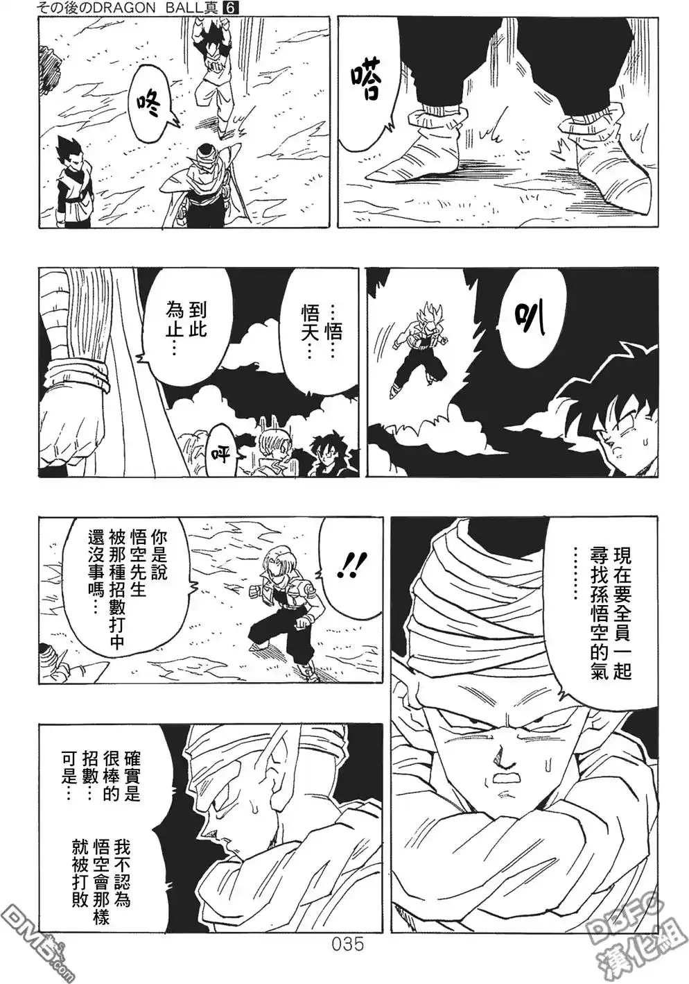《那之后的龙珠真》单行本 第06卷 这个世界的选择 第36页