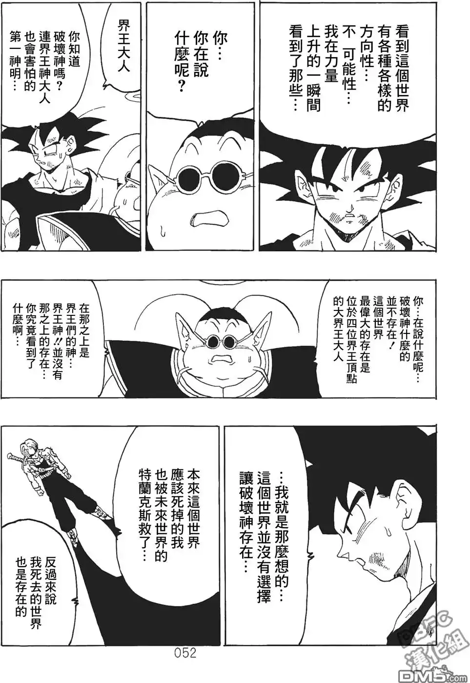 《那之后的龙珠真》单行本 第06卷 这个世界的选择 第53页