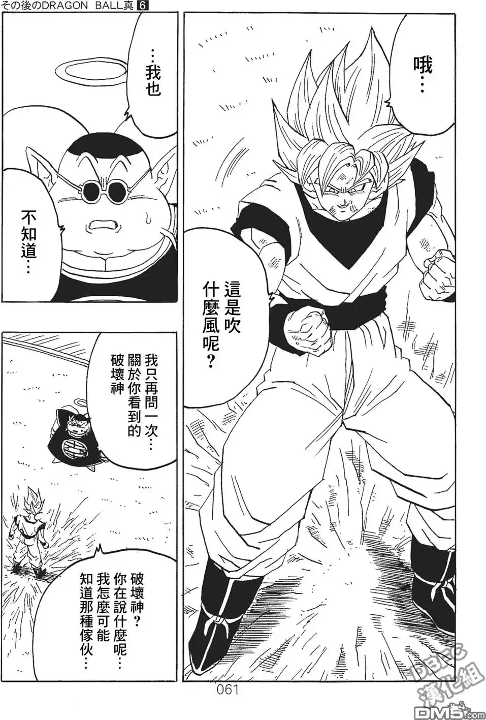 《那之后的龙珠真》单行本 第06卷 这个世界的选择 第62页