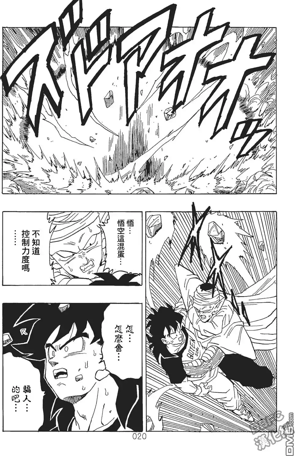 《那之后的龙珠真》单行本 第06卷 这个世界的选择 第21页