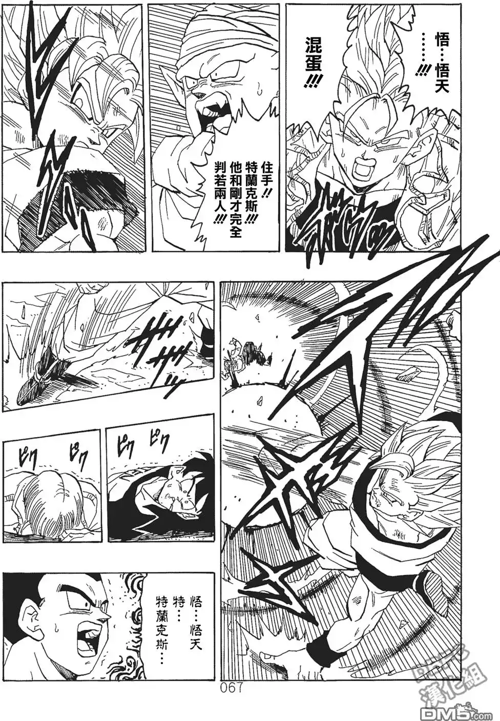 《那之后的龙珠真》单行本 第06卷 这个世界的选择 第68页