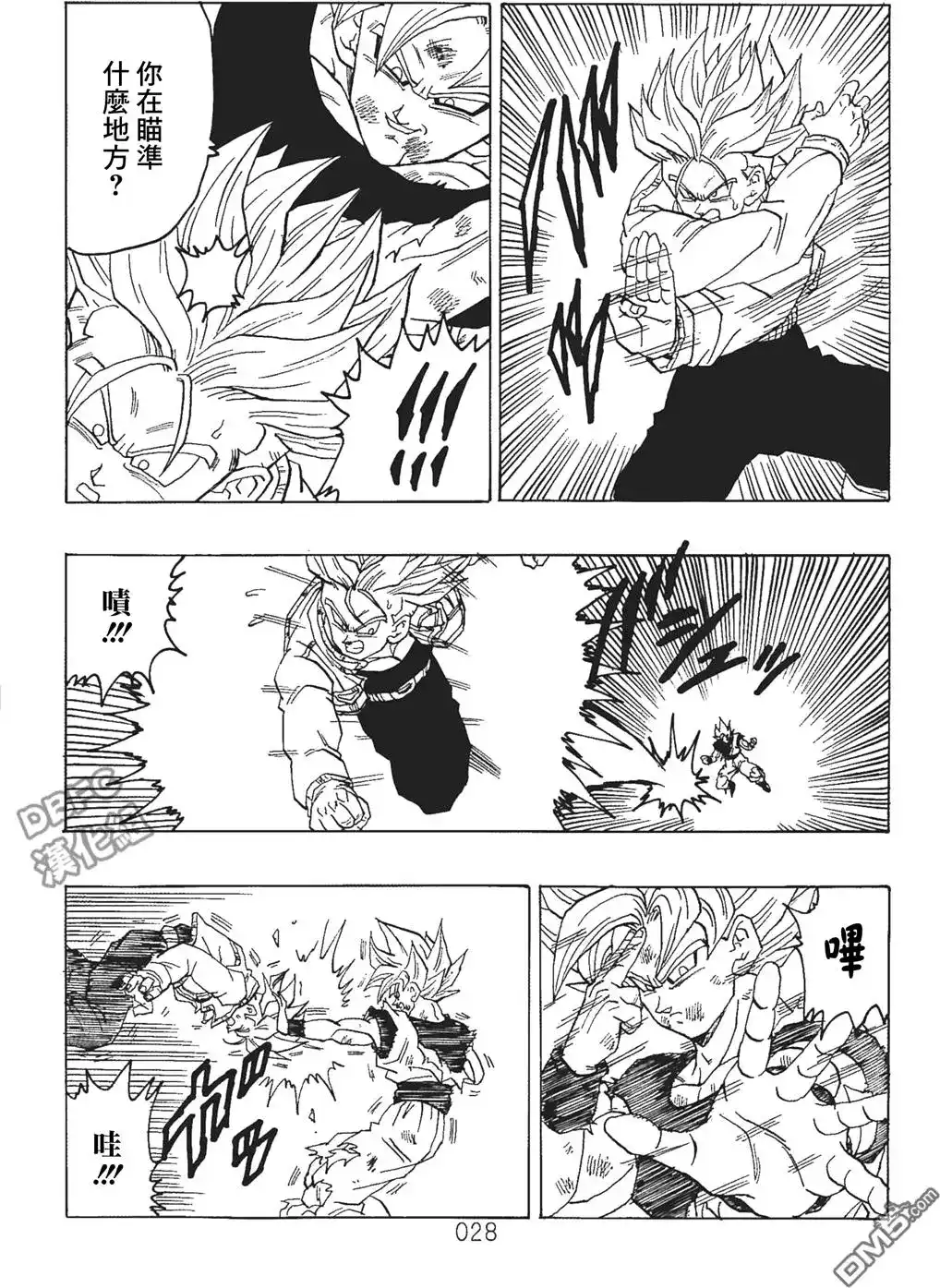 《那之后的龙珠真》单行本 第06卷 这个世界的选择 第29页