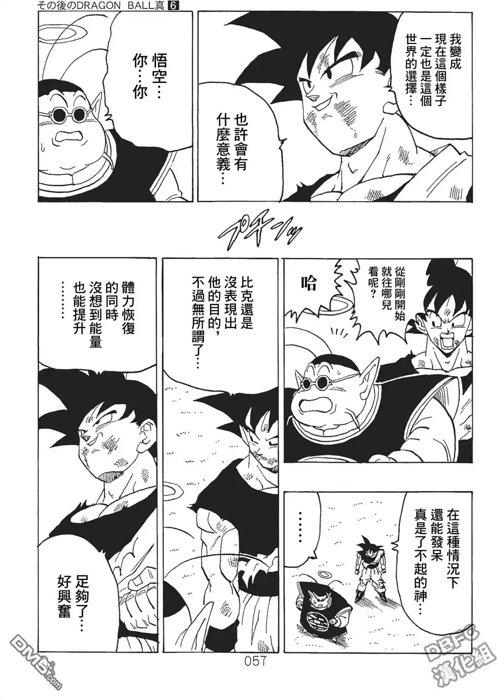 《那之后的龙珠真》单行本 第06卷 这个世界的选择 第58页