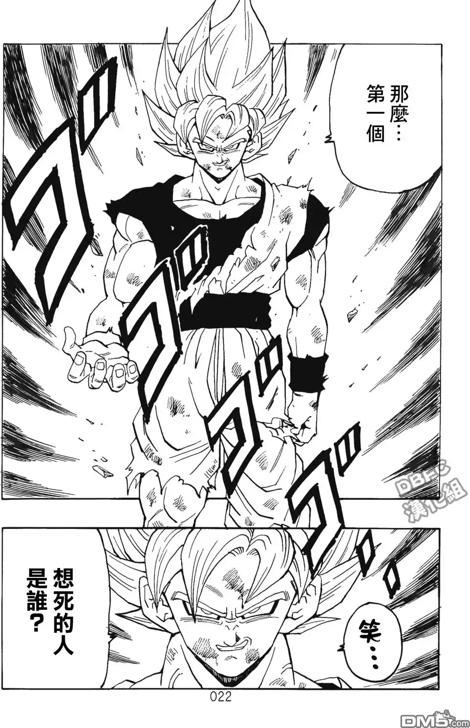 《那之后的龙珠真》单行本 第06卷 这个世界的选择 第23页