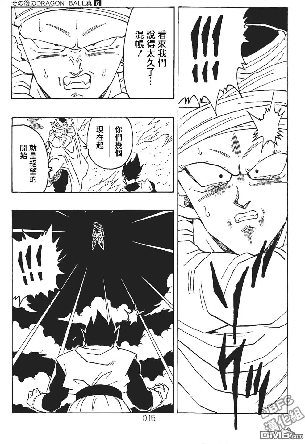 《那之后的龙珠真》单行本 第06卷 这个世界的选择 第16页