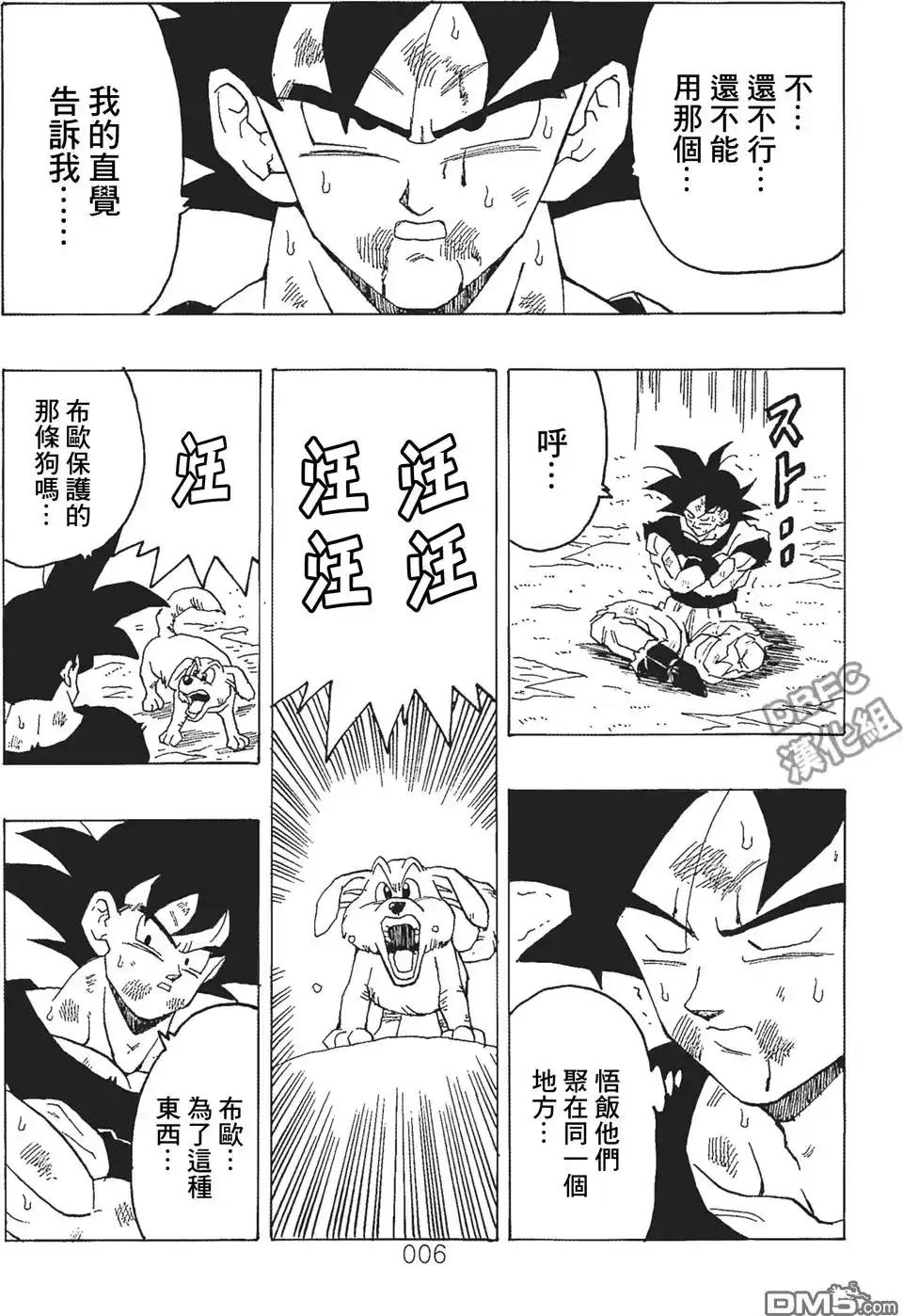 《那之后的龙珠真》单行本 第06卷 这个世界的选择 第7页