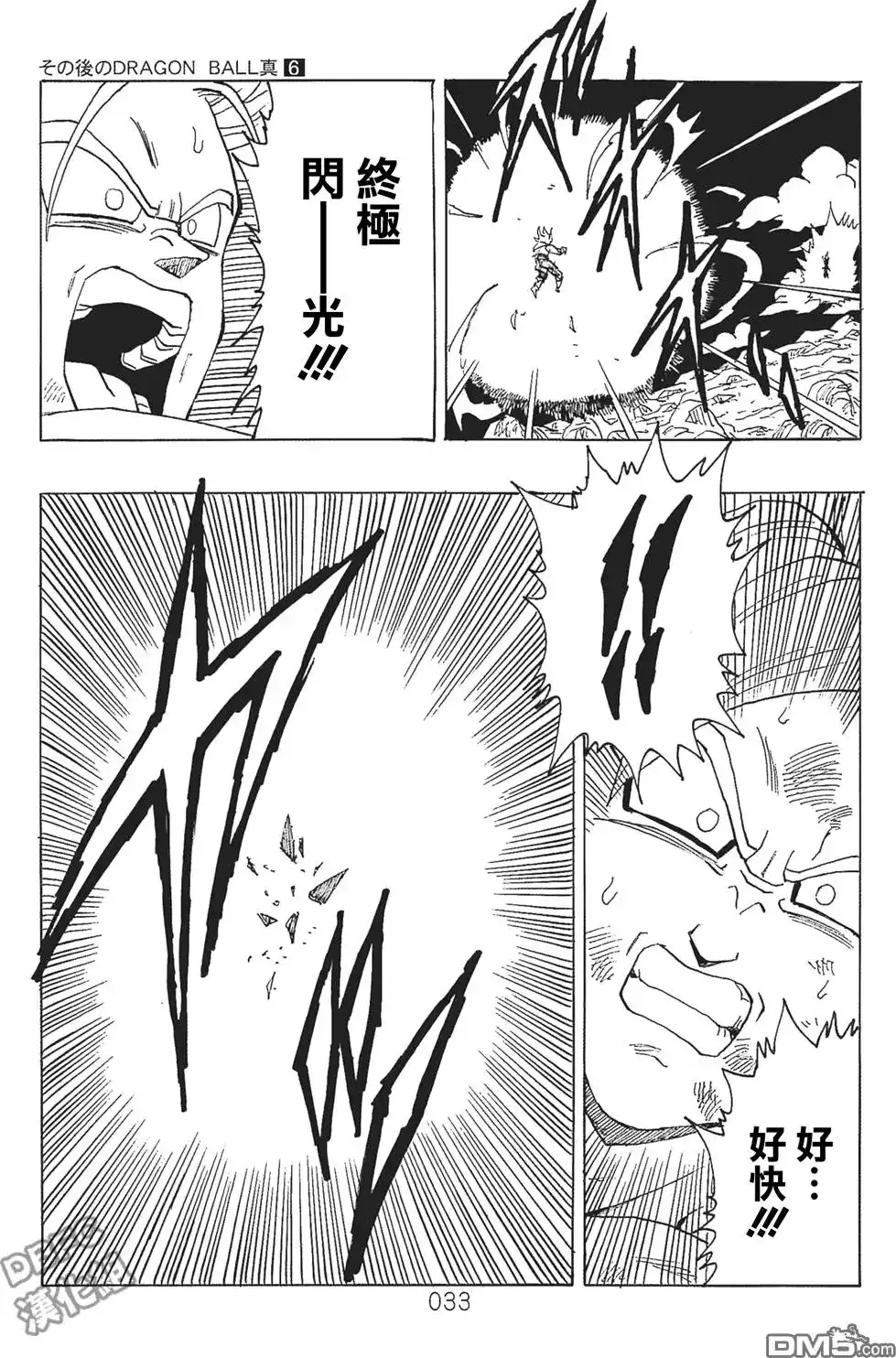 《那之后的龙珠真》单行本 第06卷 这个世界的选择 第34页