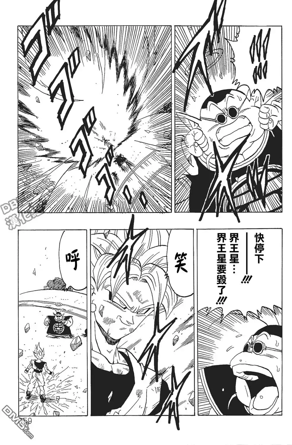 《那之后的龙珠真》单行本 第06卷 这个世界的选择 第60页
