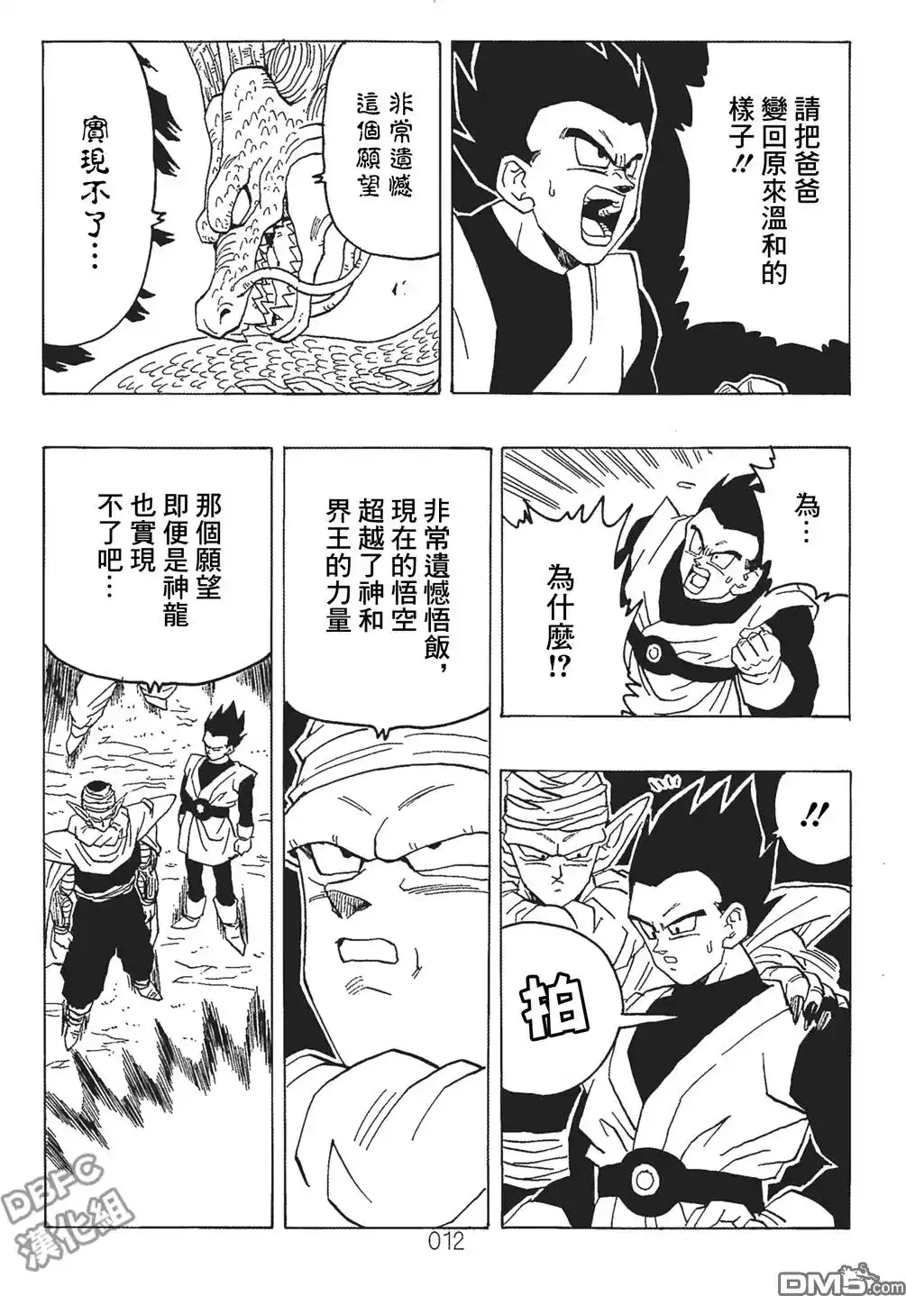《那之后的龙珠真》单行本 第06卷 这个世界的选择 第13页