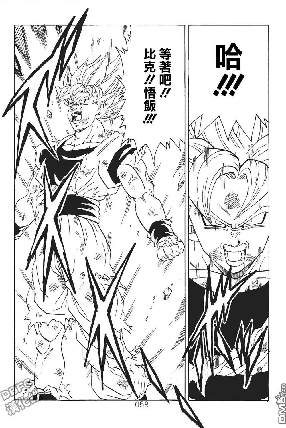 《那之后的龙珠真》单行本 第06卷 这个世界的选择 第59页