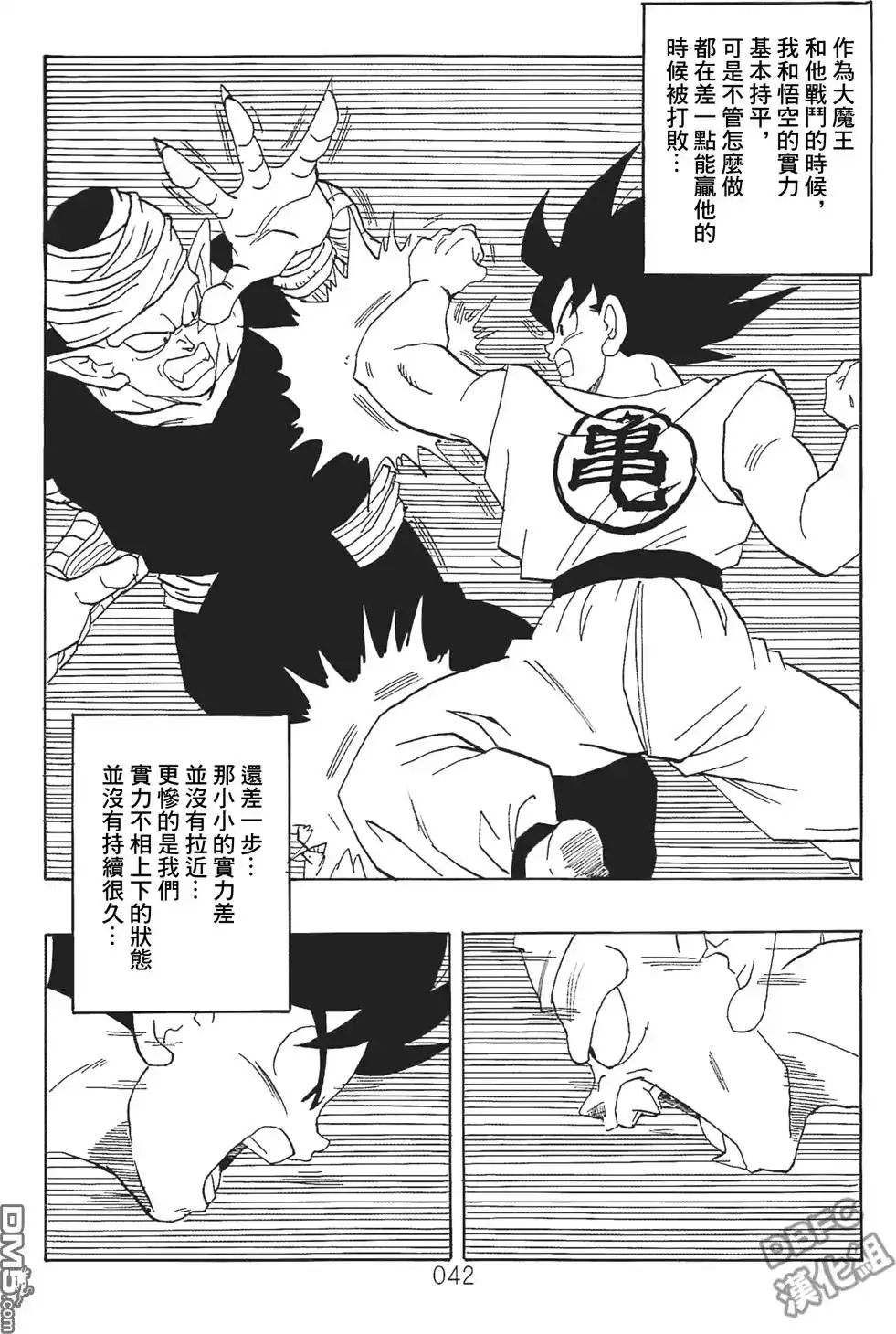 《那之后的龙珠真》单行本 第06卷 这个世界的选择 第43页