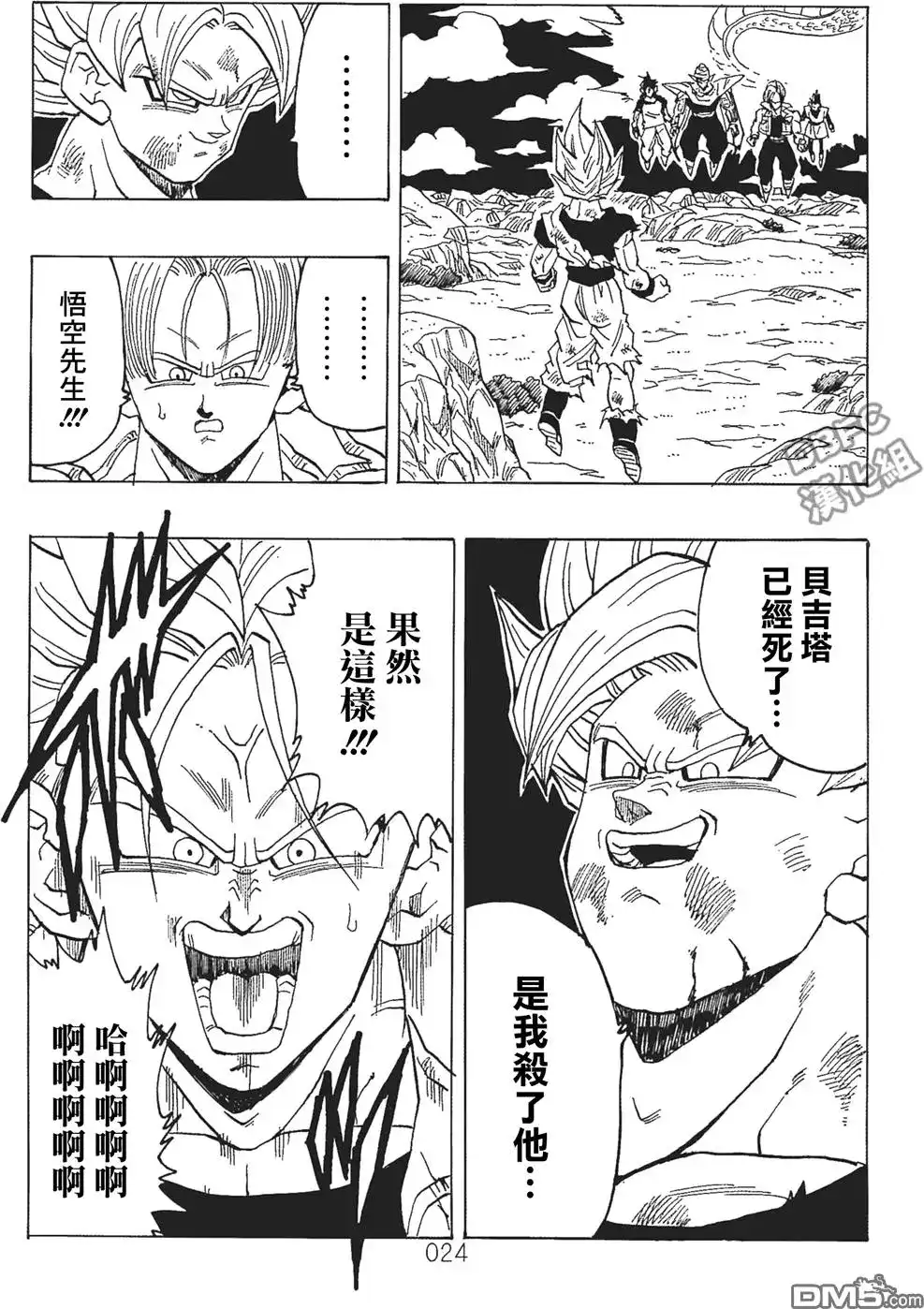 《那之后的龙珠真》单行本 第06卷 这个世界的选择 第25页