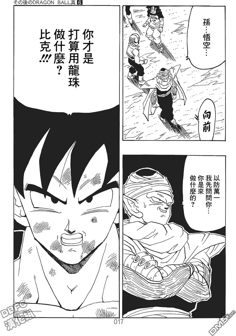 《那之后的龙珠真》单行本 第06卷 这个世界的选择 第18页
