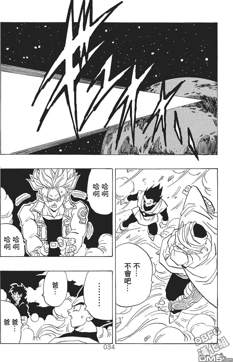 《那之后的龙珠真》单行本 第06卷 这个世界的选择 第35页