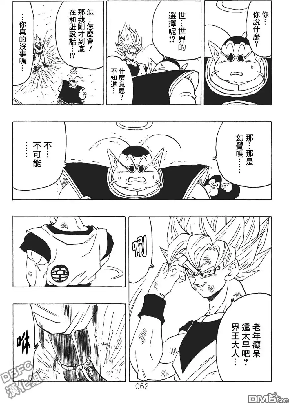 《那之后的龙珠真》单行本 第06卷 这个世界的选择 第63页
