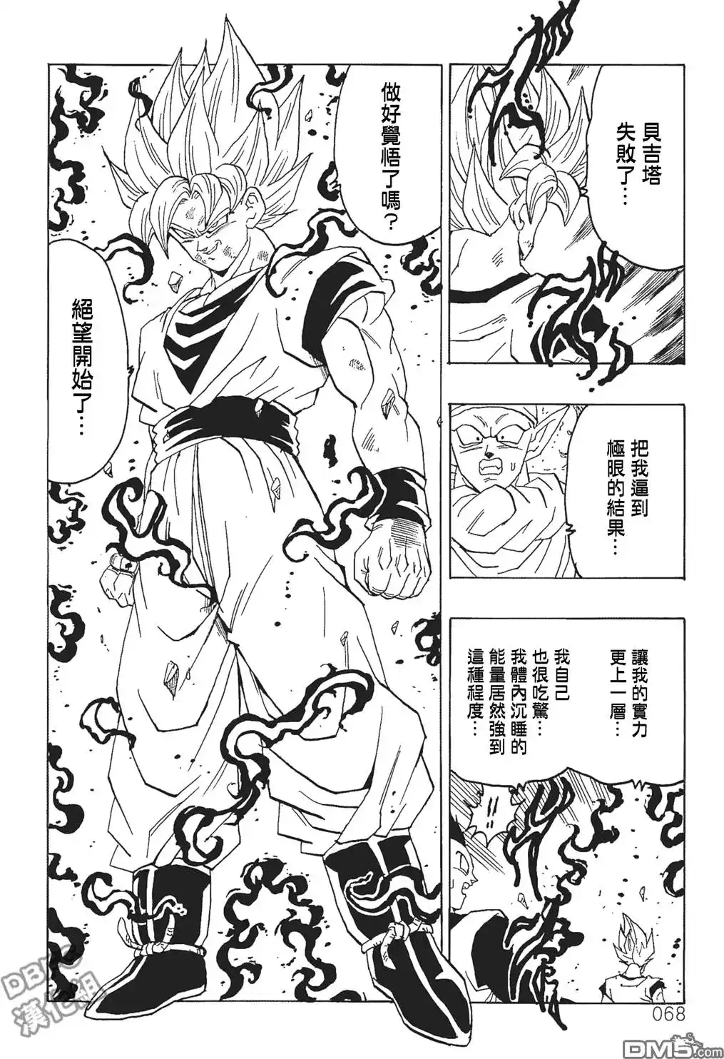 《那之后的龙珠真》单行本 第06卷 这个世界的选择 第69页