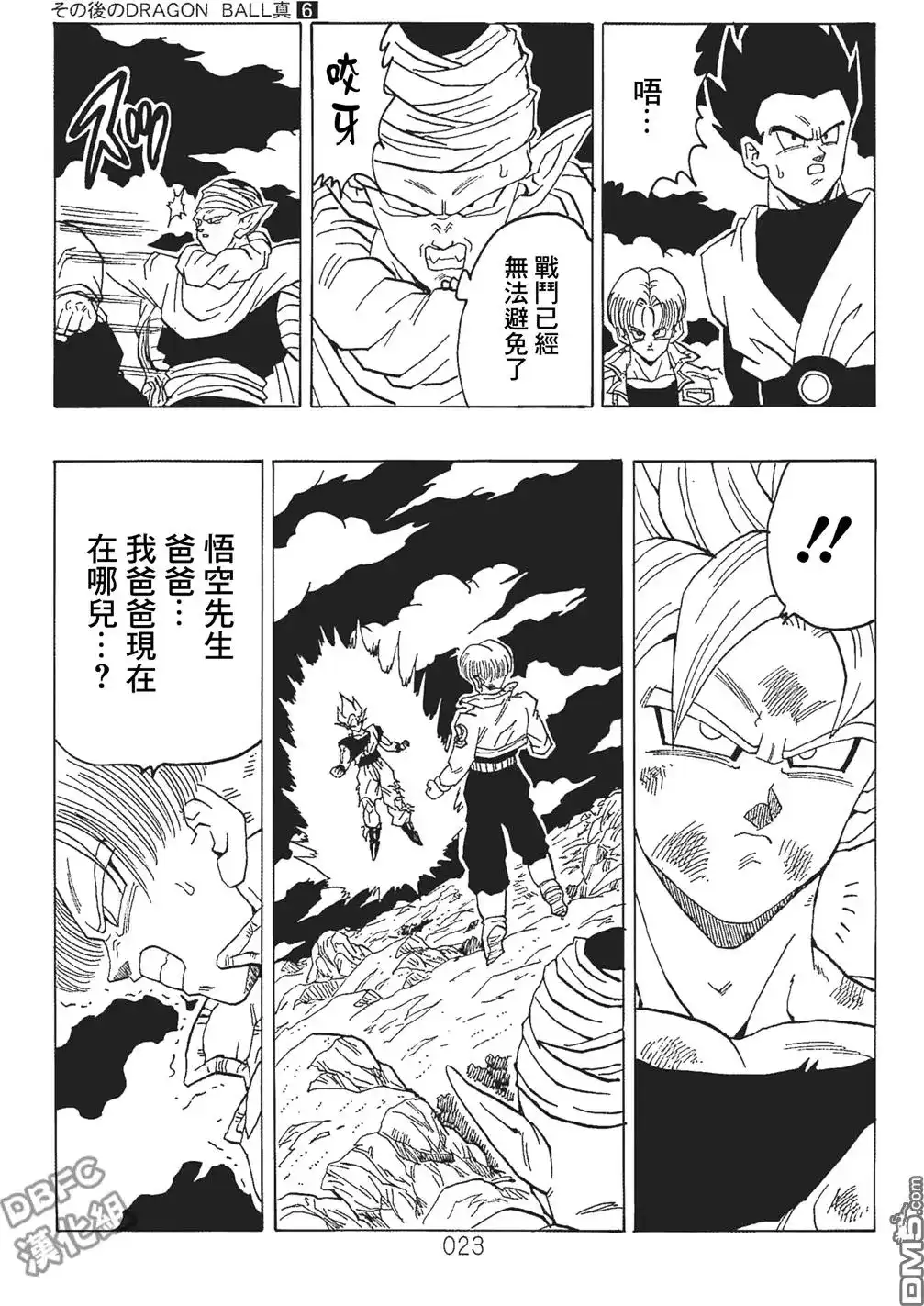 《那之后的龙珠真》单行本 第06卷 这个世界的选择 第24页