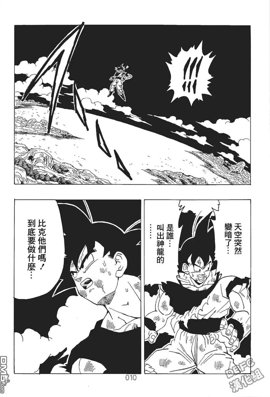 《那之后的龙珠真》单行本 第06卷 这个世界的选择 第11页