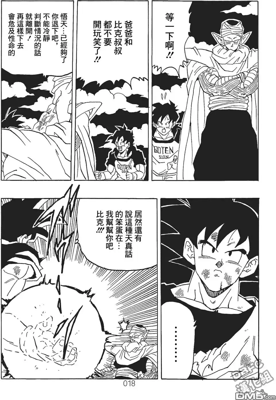 《那之后的龙珠真》单行本 第06卷 这个世界的选择 第19页