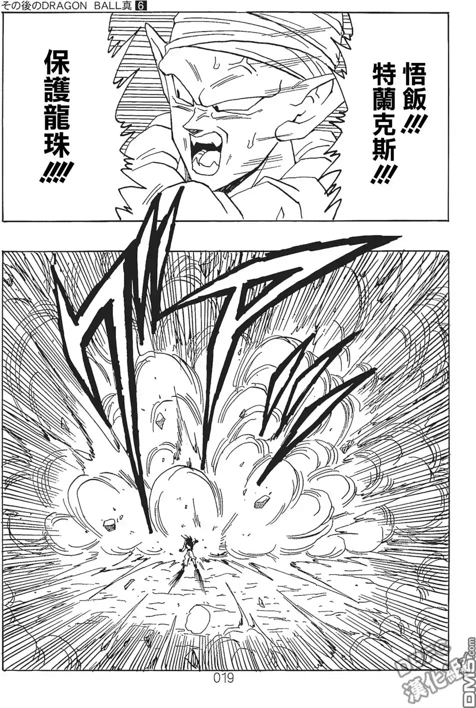 《那之后的龙珠真》单行本 第06卷 这个世界的选择 第20页