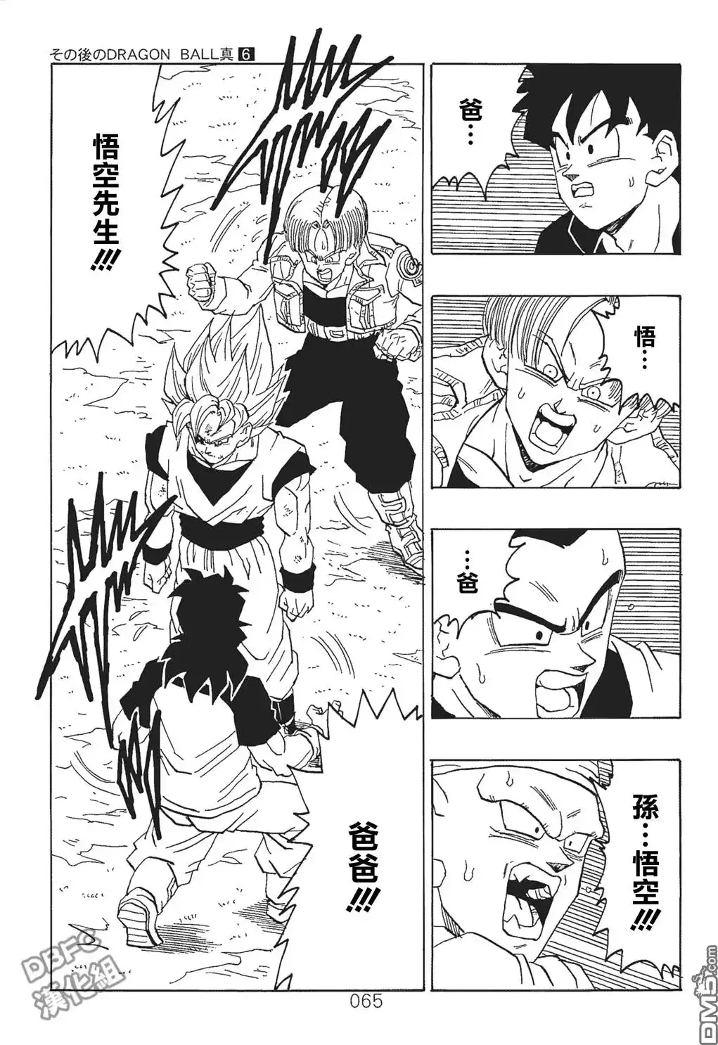 《那之后的龙珠真》单行本 第06卷 这个世界的选择 第66页